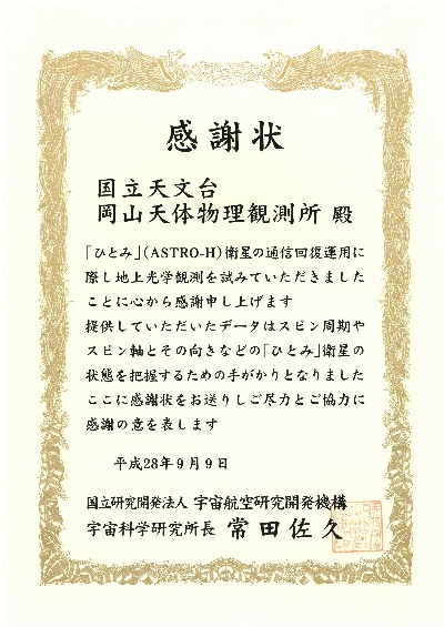 JAXA感謝状 JAXA感謝状