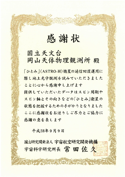 JAXA感謝状