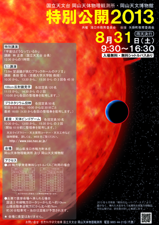 特別公開2013ポスター 特別公開2013ポスター