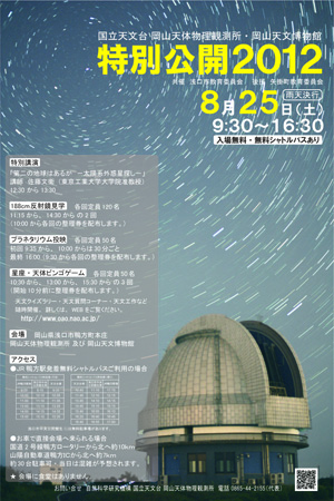 特別公開2012ポスター 特別公開2012
ポスター